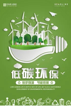 低碳环保主题插画设计