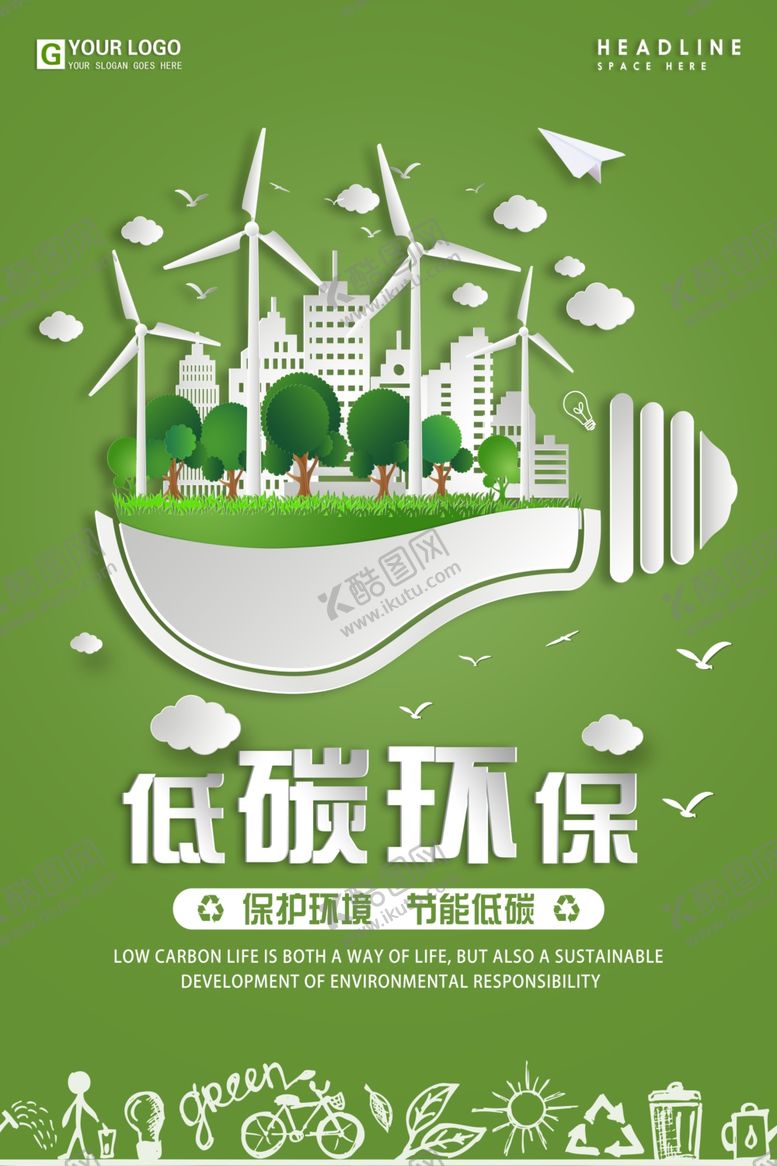 编号：46051604171121065712【酷图网】源文件下载-低碳环保主题插画设计