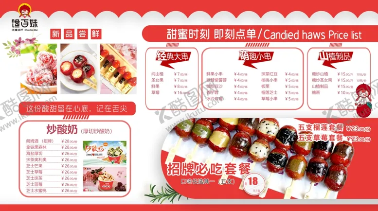 编号：80675004260710091857【酷图网】源文件下载-价格表