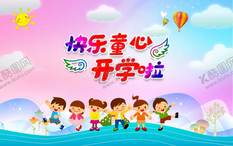 编号：92454506260251164531【酷图网】源文件下载-幼儿园背景展板