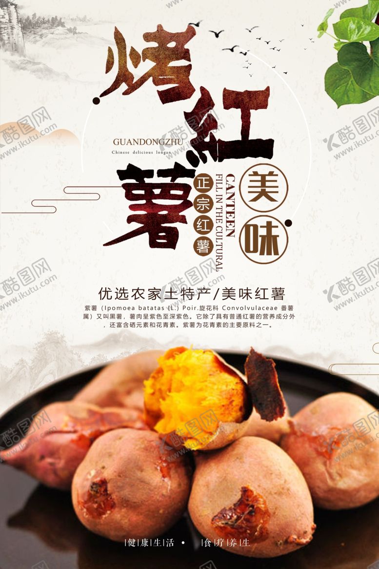 编号：76175110020639179419【酷图网】源文件下载-烤红薯