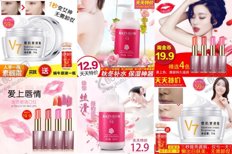 编号：25512807040937246856【酷图网】源文件下载-护肤品化妆品推广图直通车