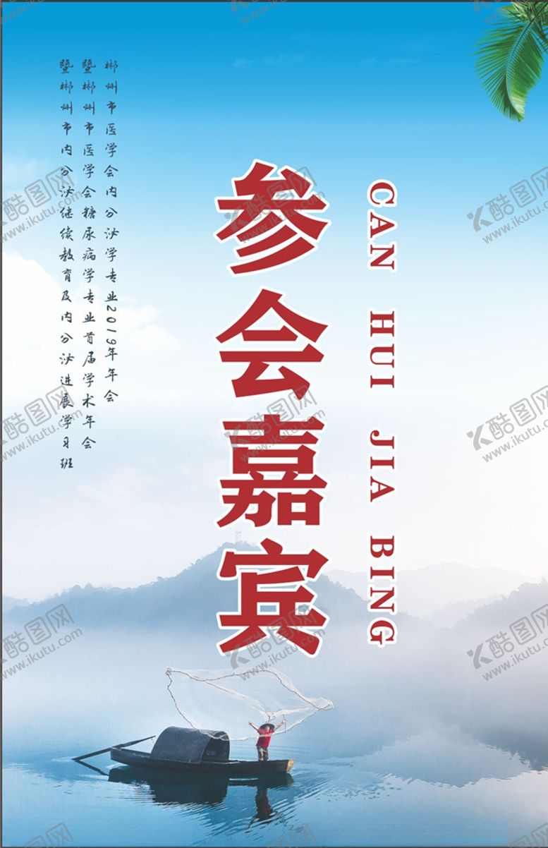 编号：18480105062150244221【酷图网】源文件下载-参会证