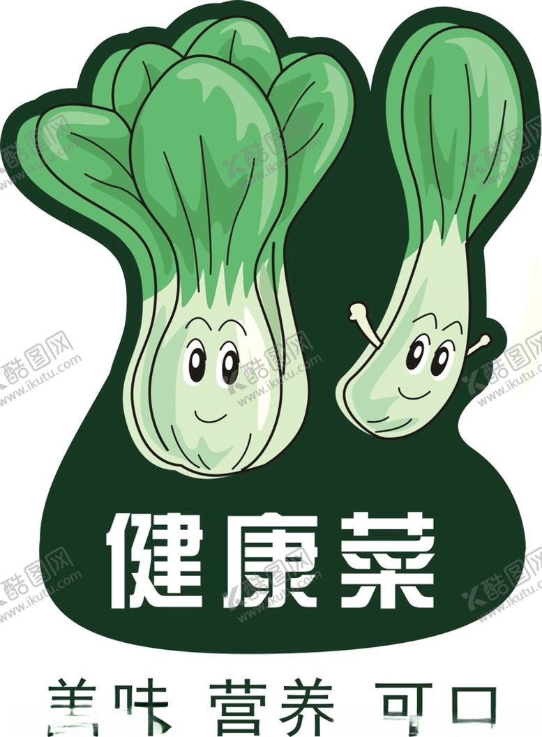 编号：48380612130538262785【酷图网】源文件下载-蔬菜logo