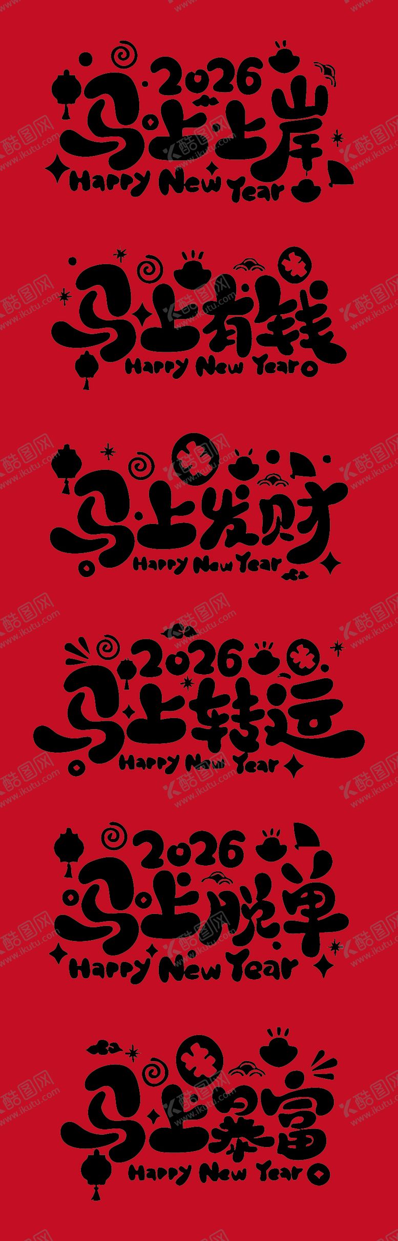 编号：10863511031511478028【酷图网】源文件下载-马年艺术字体海报