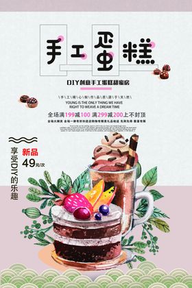 手工蛋糕
