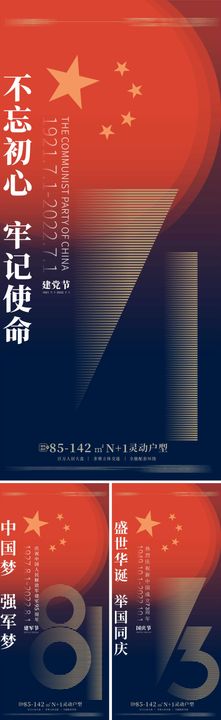 71建党节建党100周年海报