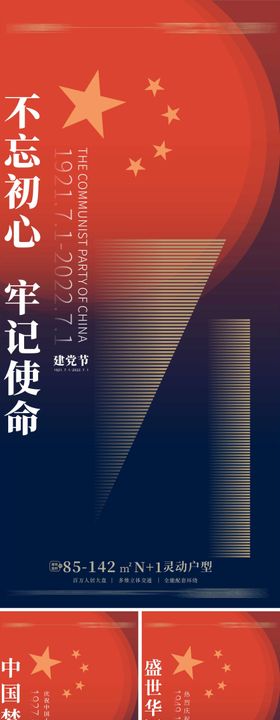 71建党节地产华表红色海报