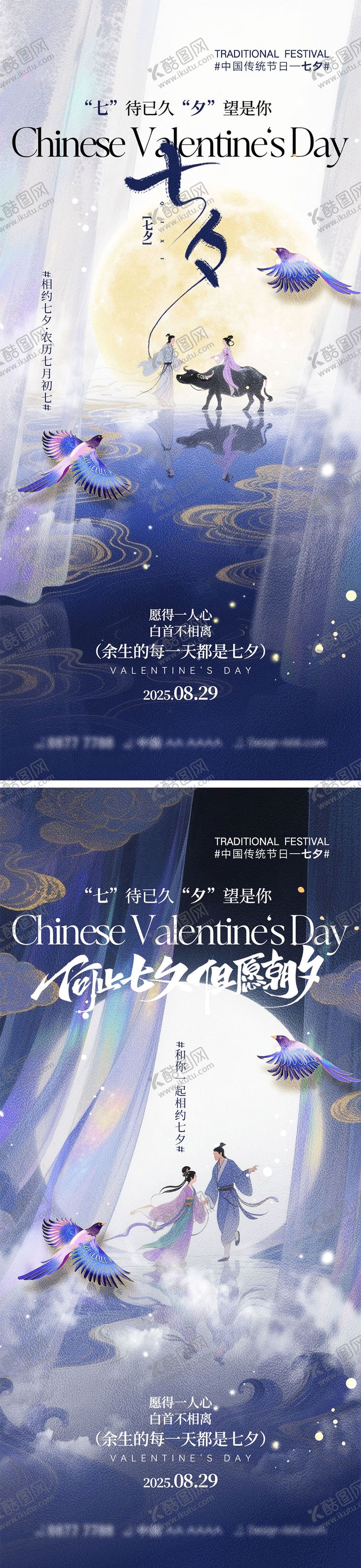 编号：82089308012303076485【酷图网】源文件下载-七夕情人节海报