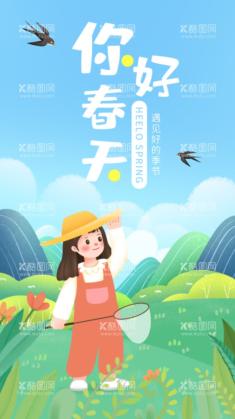 编号：01874610090156469583【酷图网】源文件下载-创意手绘你好春天春游