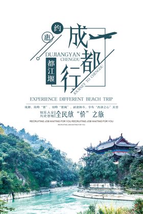 成都