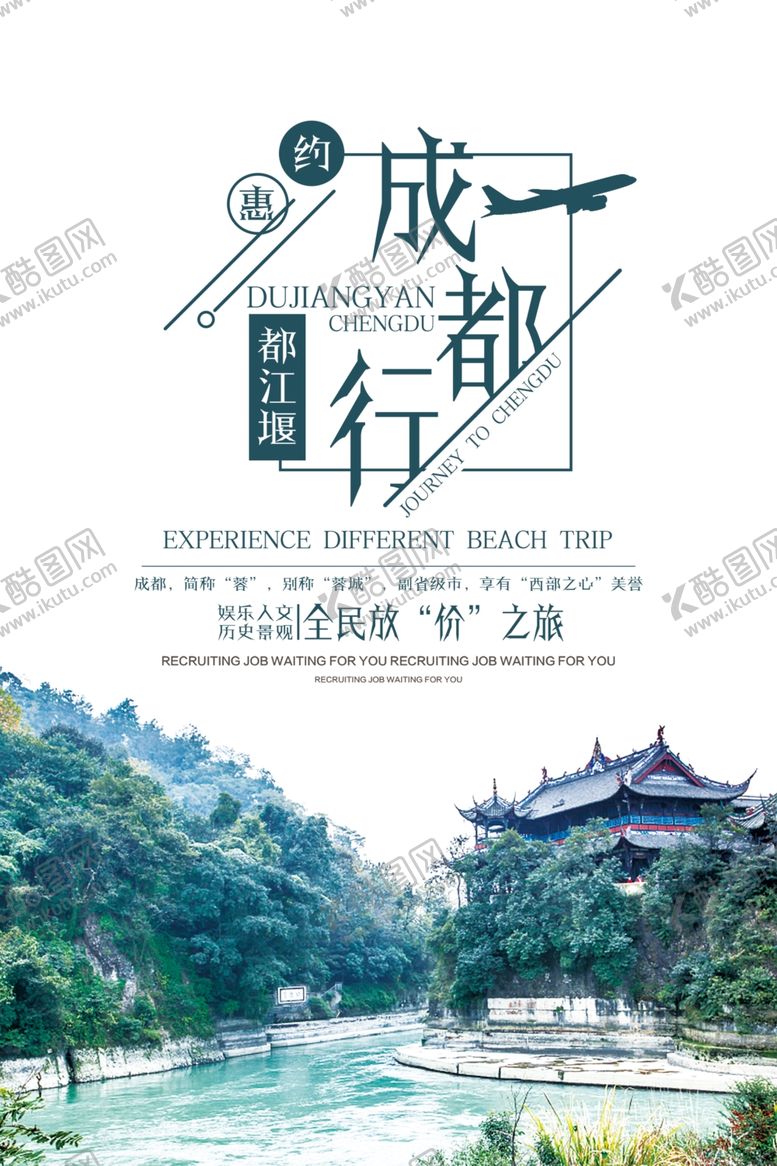 编号：42810107010454013484【酷图网】源文件下载-成都