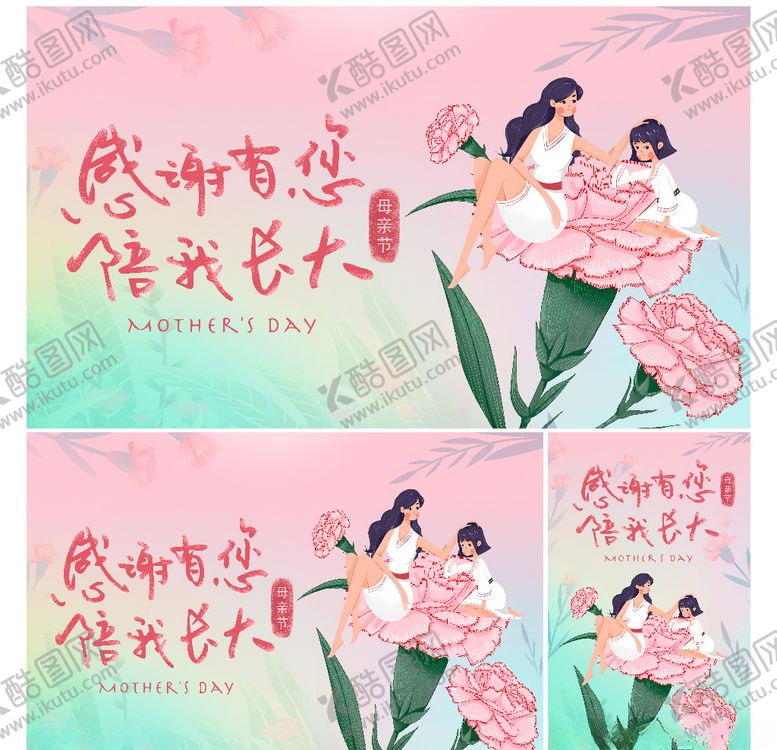 编号：98363709200258576309【酷图网】源文件下载-母亲节海报感恩母亲节宣传展板