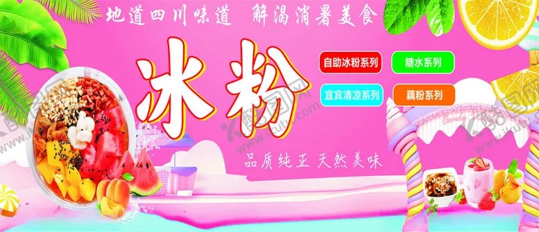 编号：82221106292039193737【酷图网】源文件下载-冰粉