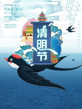 清明节水墨风海报海报