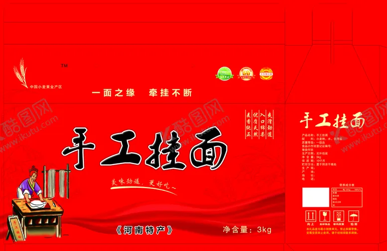 编号：38542609291405256982【酷图网】源文件下载-手工挂面