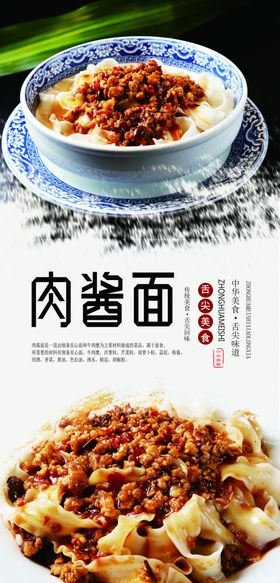 肉酱面