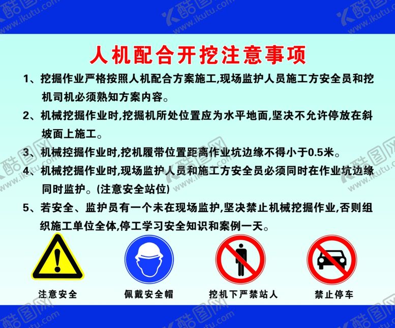 编号：50082009222053508028【酷图网】源文件下载-人机配合开挖注意事项