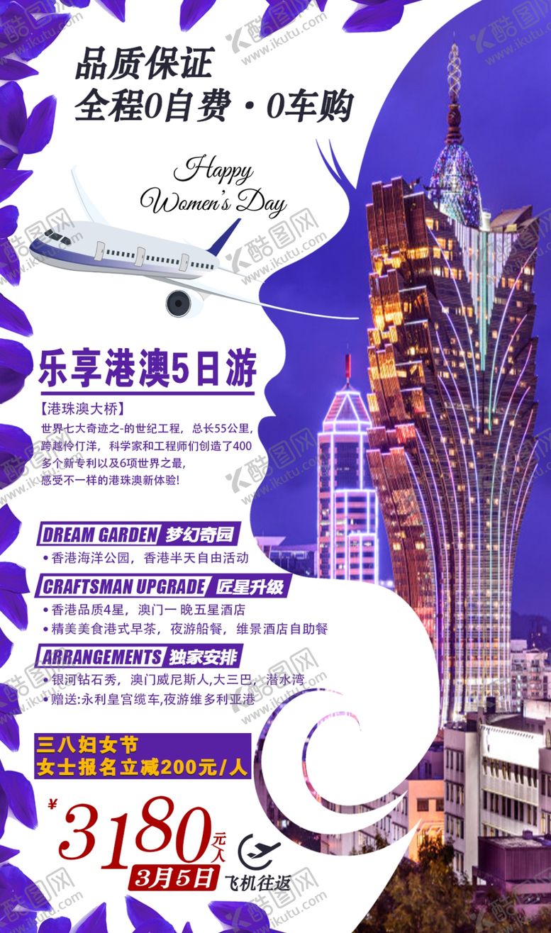 编号：30419307061717081098【酷图网】源文件下载-港澳旅游