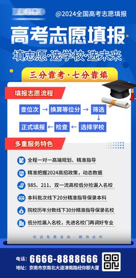 高考志愿填报课程海报