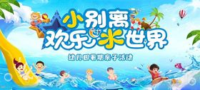 欢乐水世界