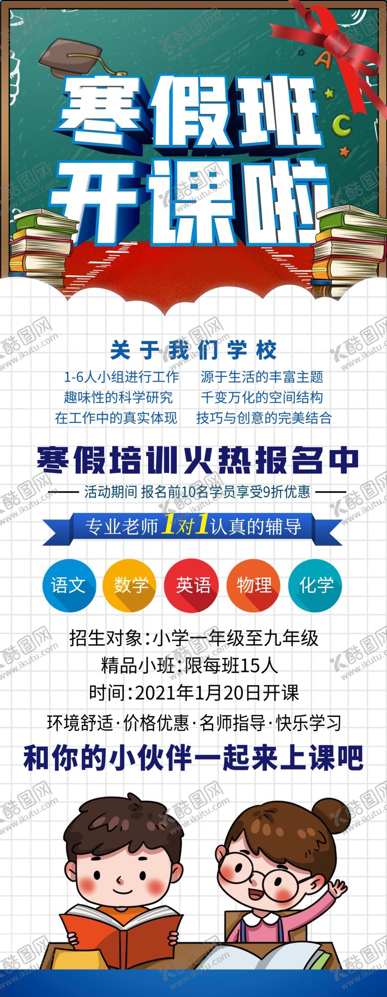 编号：50954304190431423481【酷图网】源文件下载-寒假班
