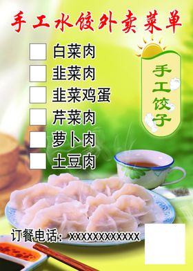 手工水饺饺子