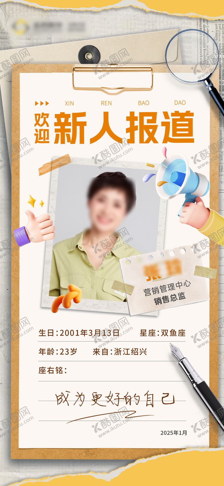 编号：14600011181739304676【酷图网】源文件下载-新人转正海报