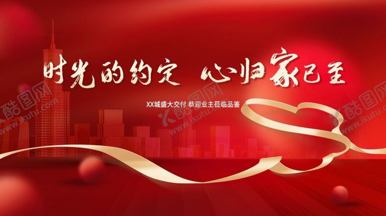 编号：33785501261706034619【酷图网】源文件下载-红色年会展板