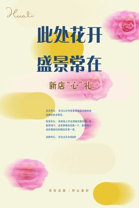 编号：78691009251948103594【酷图网】源文件下载-花店开业图片