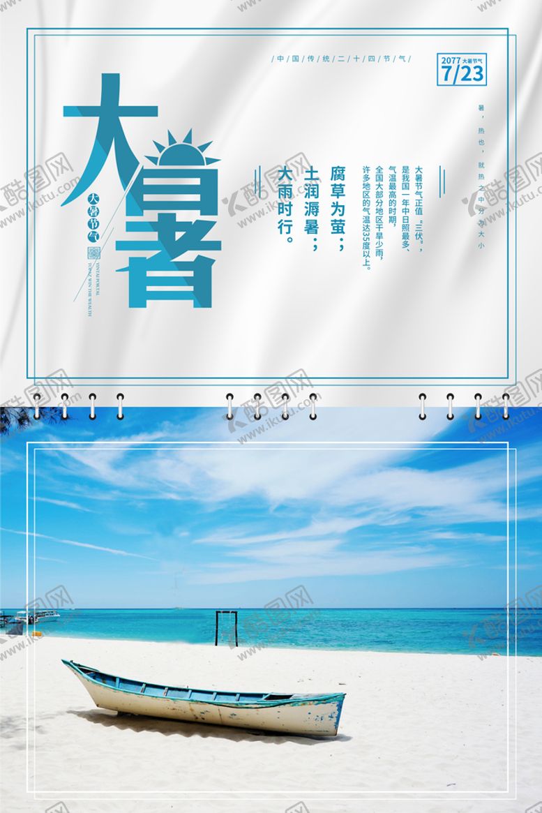 编号：43697109300814366054【酷图网】源文件下载-大暑