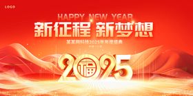 年会背景