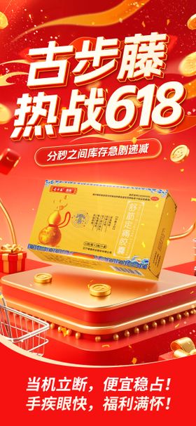 618活动海报