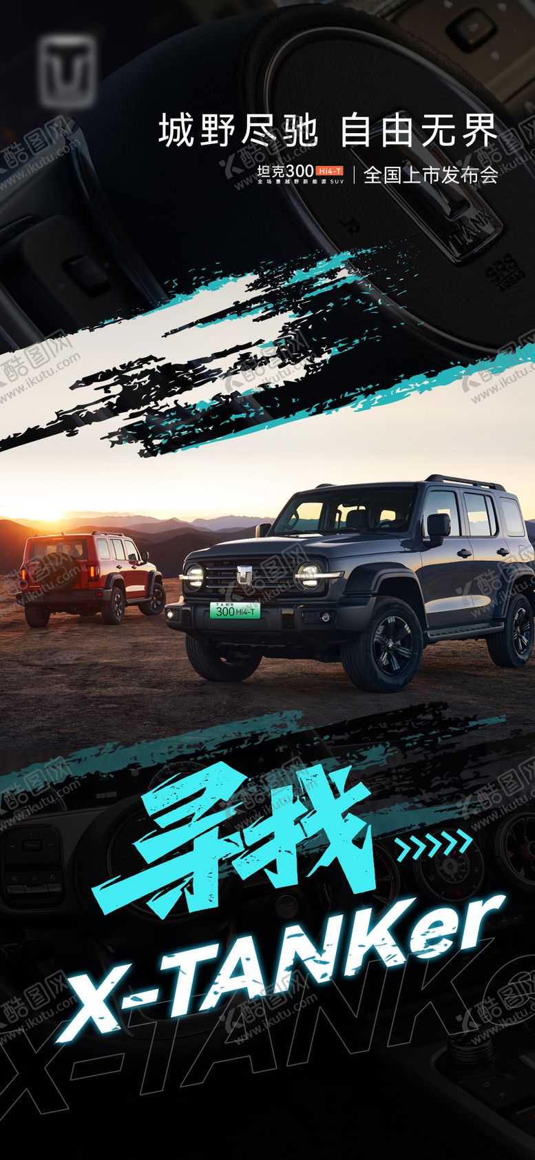 编号：81859603051851481560【酷图网】源文件下载-招募海报