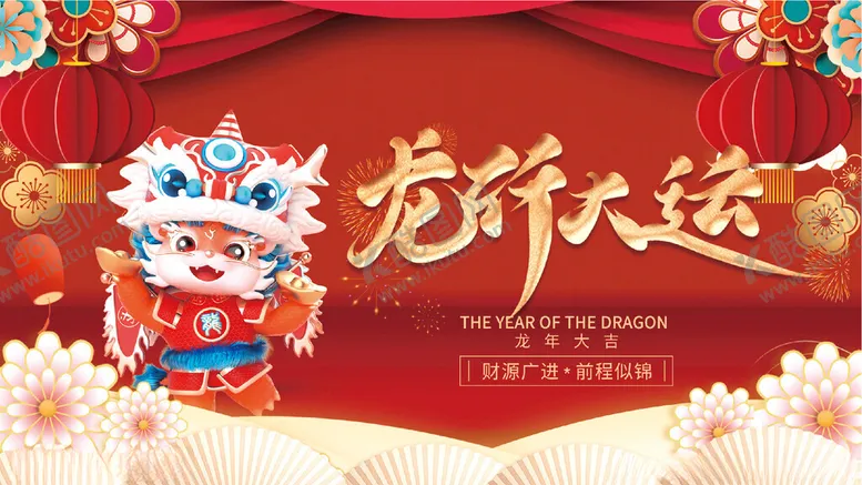 编号：57904011301658449769【酷图网】源文件下载-龙年