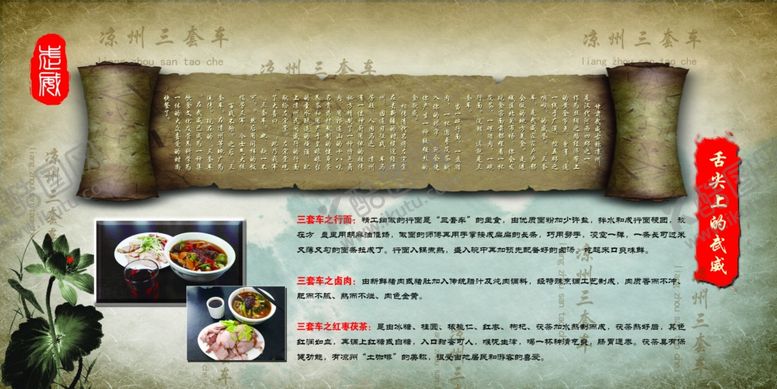 编号：11053307020143168032【酷图网】源文件下载-舌尖上的武威