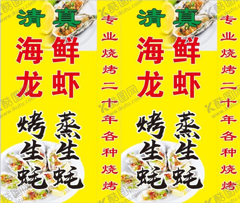 编号：35755511061229309598【酷图网】源文件下载-烤生蚝灯箱