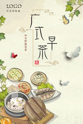 广式早茶