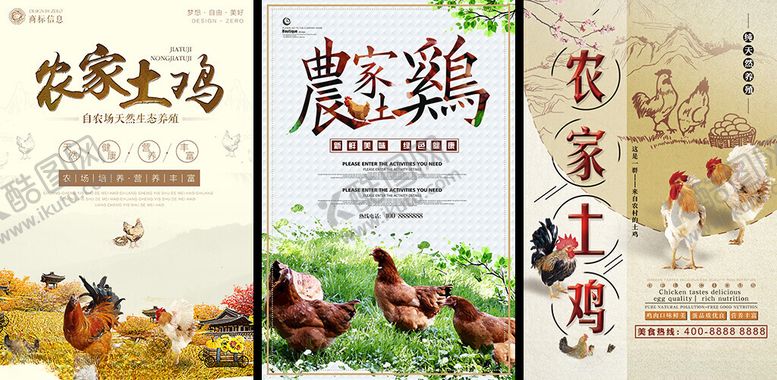 编号：42380504040449012708【酷图网】源文件下载-农家土货宣传海报