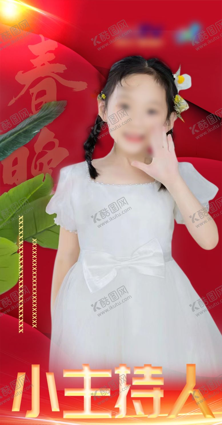 编号：87953712090056242412【酷图网】源文件下载-主持人红色海报2024喜庆