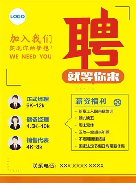 招聘海报广告餐厅设计