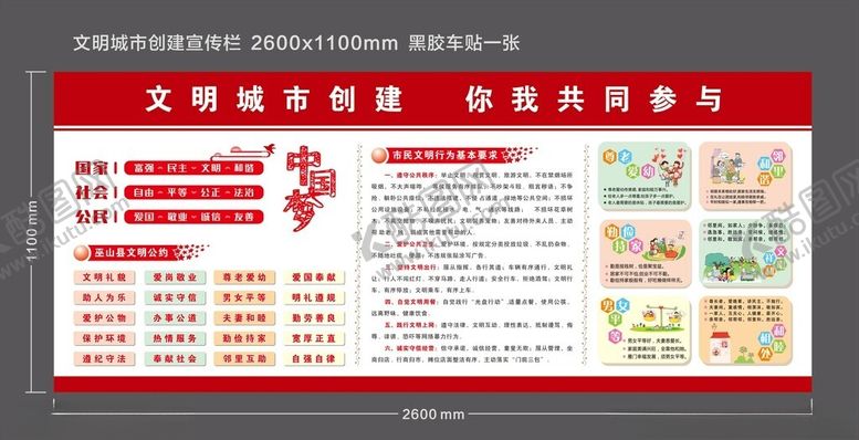 编号：92259402141324093195【酷图网】源文件下载-创文宣传栏
