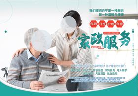 家政服务
