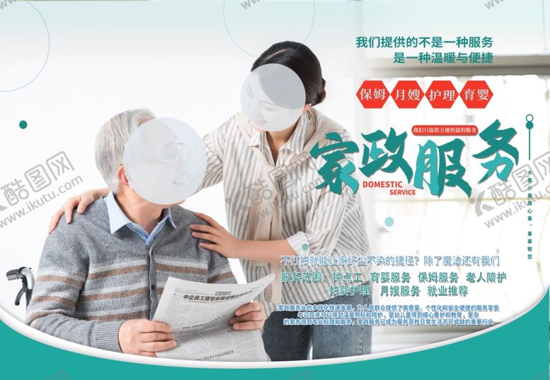 编号：76862205190054562934【酷图网】源文件下载-家政服务