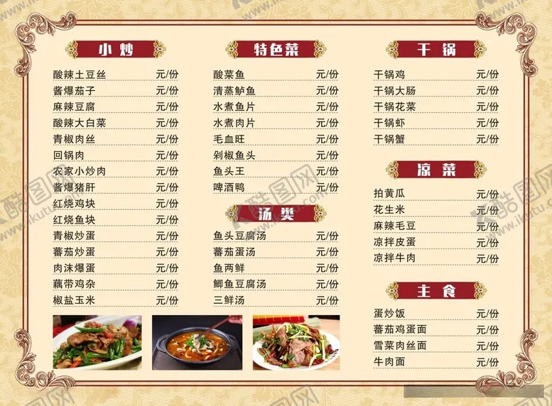 编号：36383412061428586198【酷图网】源文件下载-菜单价格表
