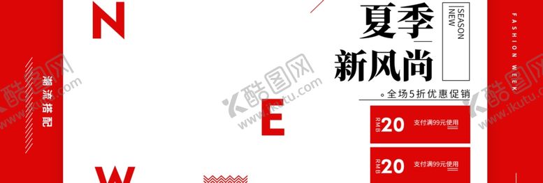 编号：19738210181151071839【酷图网】源文件下载-夏季新风尚