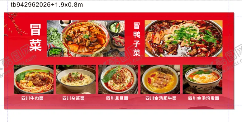 编号：68905101141404427201【酷图网】源文件下载-冒菜灯箱菜品图