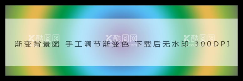 编号：82404911270031491086【酷图网】源文件下载-渐变色