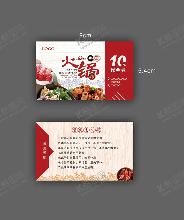 编号：60783909150821509283【酷图网】源文件下载-火锅卡片