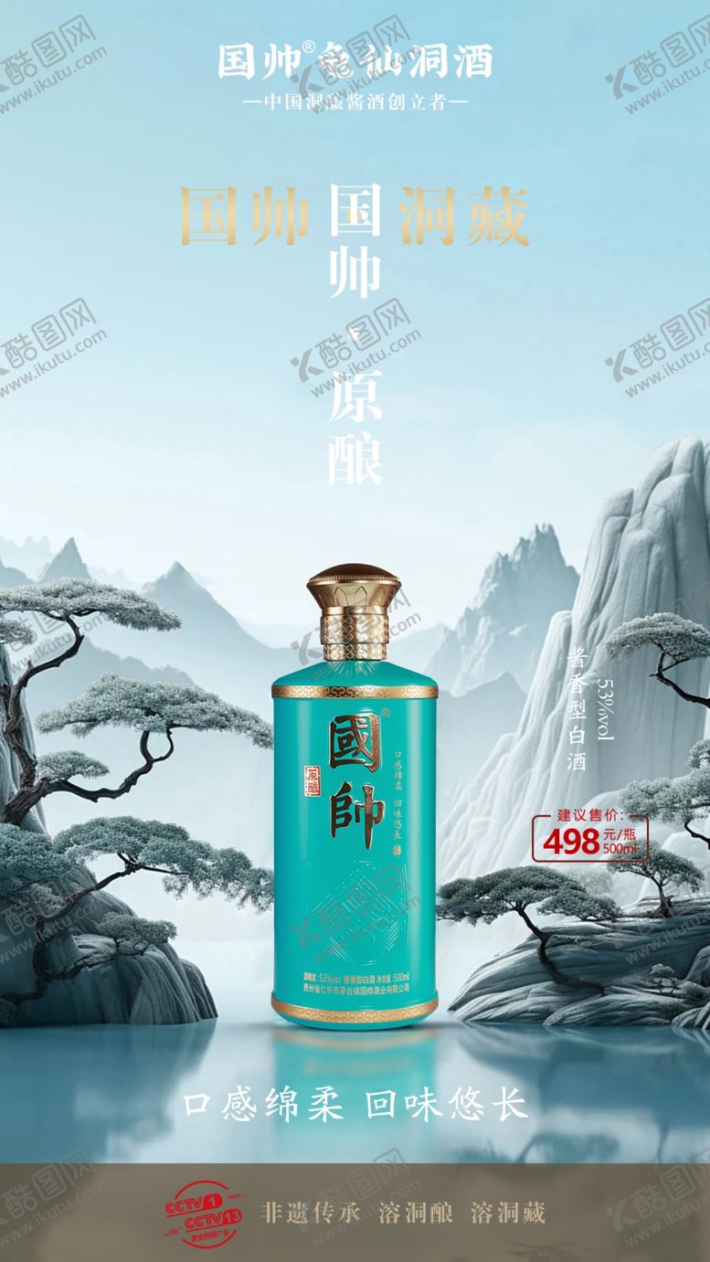 编号：93229802192355493621【酷图网】源文件下载-白酒宣传卡